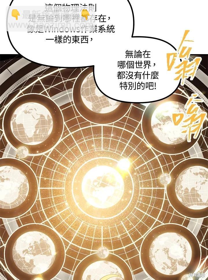 SSS級自殺獵人 - 第107話(2/3) - 1