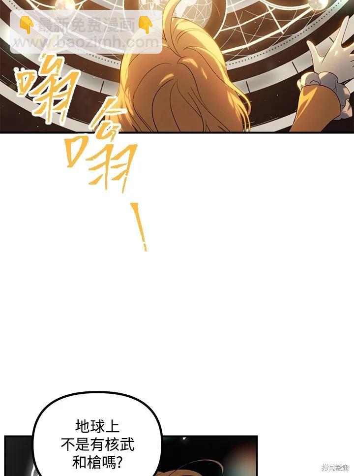 SSS級自殺獵人 - 第107話(2/3) - 2