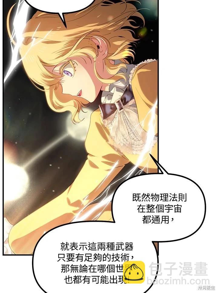 SSS級自殺獵人 - 第107話(2/3) - 3