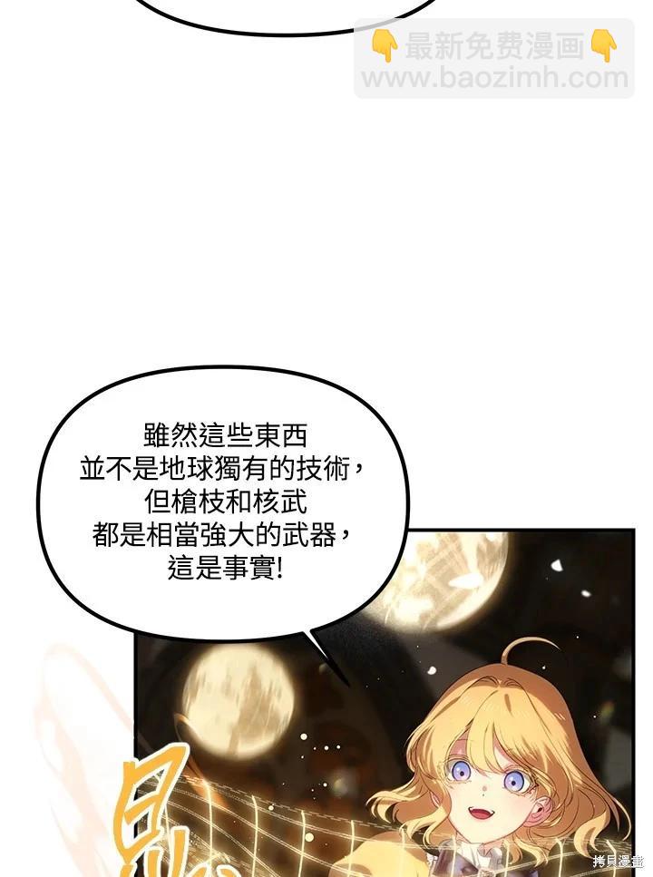 SSS級自殺獵人 - 第107話(2/3) - 4