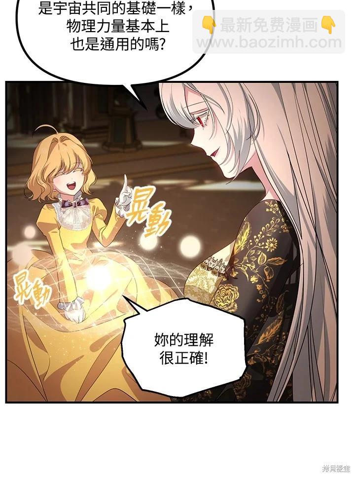 SSS級自殺獵人 - 第107話(2/3) - 6