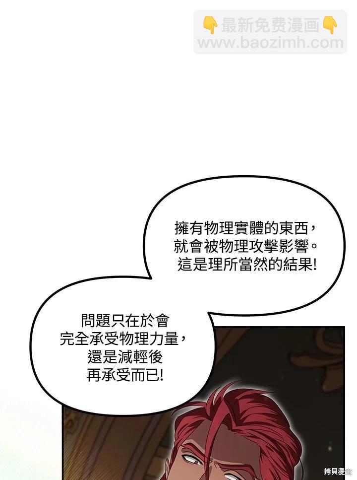 SSS級自殺獵人 - 第107話(2/3) - 7