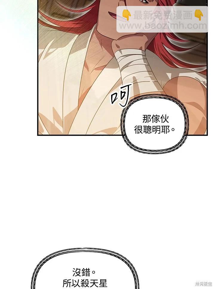 SSS級自殺獵人 - 第107話(2/3) - 8