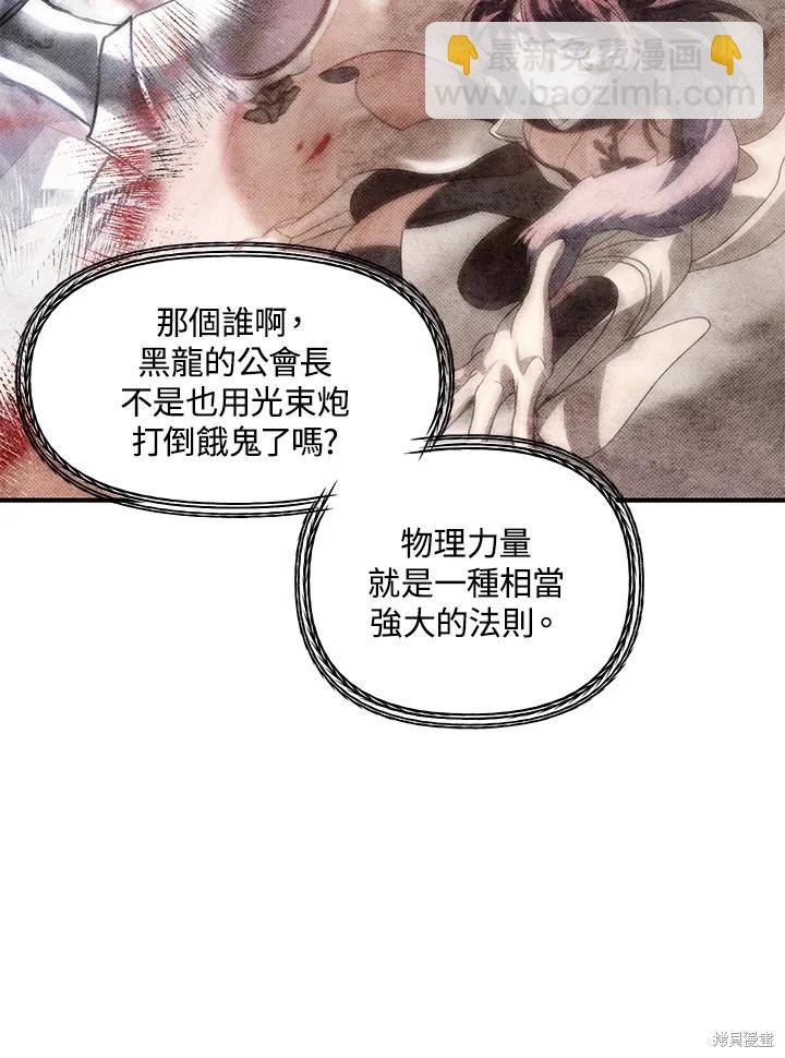 SSS級自殺獵人 - 第107話(2/3) - 2