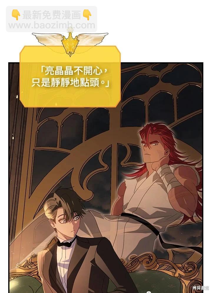 SSS級自殺獵人 - 第107話(2/3) - 3