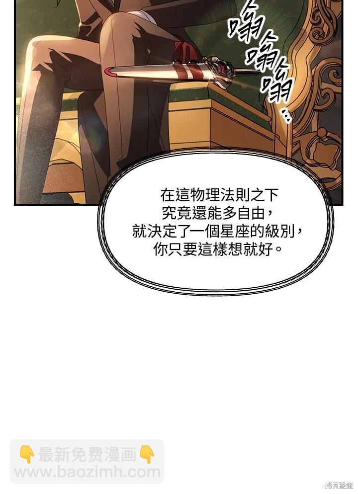 SSS級自殺獵人 - 第107話(2/3) - 4