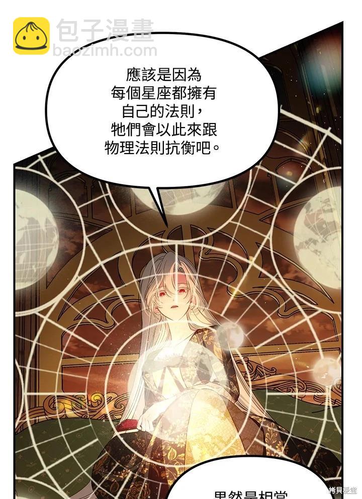 SSS級自殺獵人 - 第107話(2/3) - 7