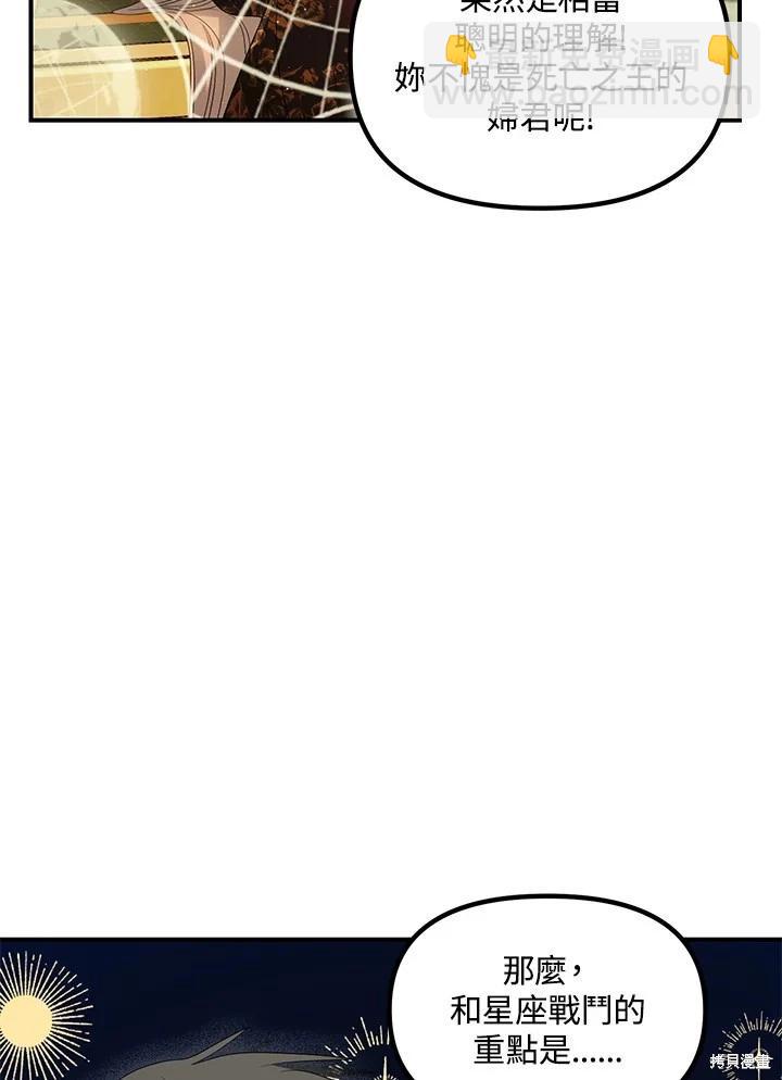 SSS級自殺獵人 - 第107話(2/3) - 8