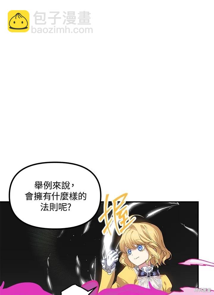 SSS級自殺獵人 - 第107話(2/3) - 2