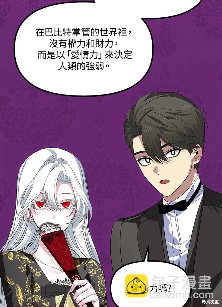 SSS級自殺獵人 - 第107話(2/3) - 4