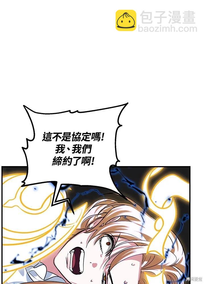 SSS級自殺獵人 - 第109話(3/3) - 3