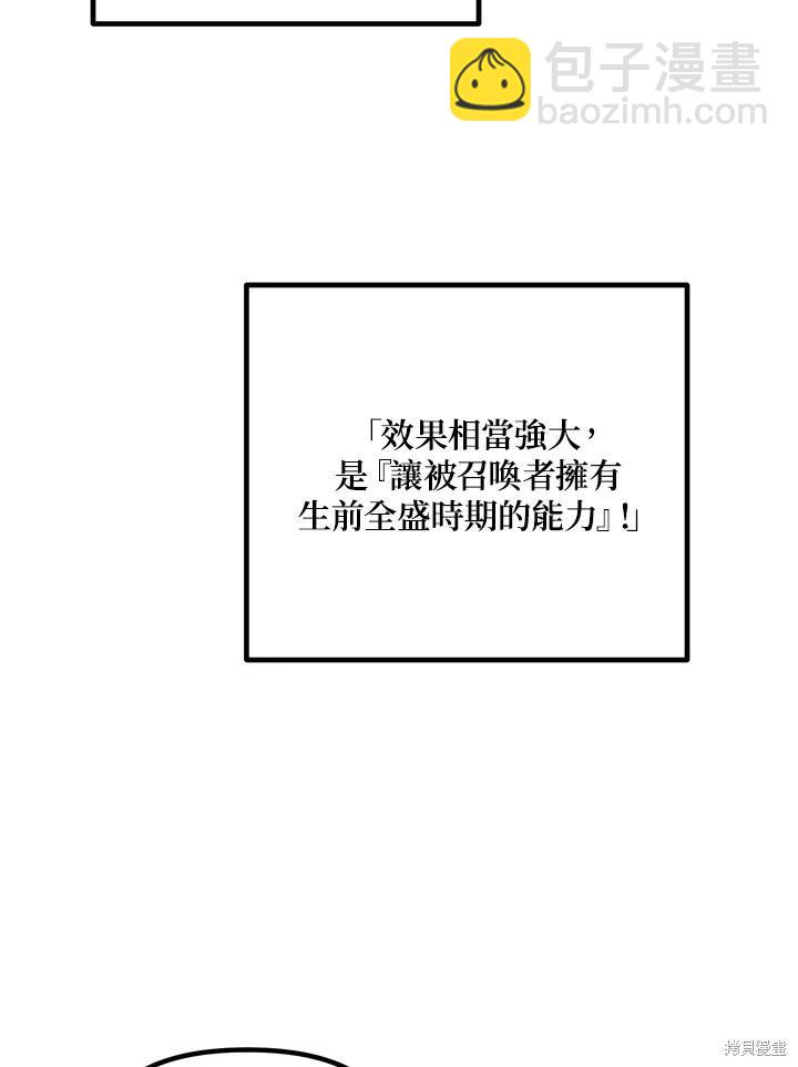 SSS級自殺獵人 - 第109話(3/3) - 3