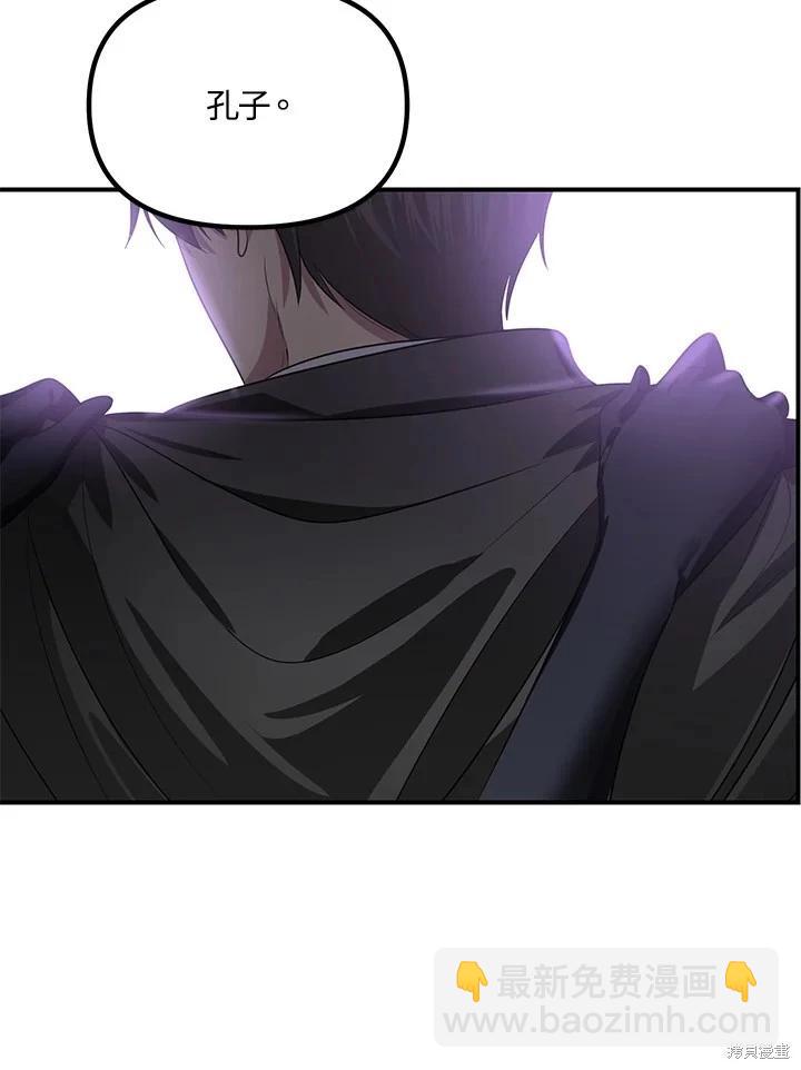 SSS級自殺獵人 - 第109話(3/3) - 4