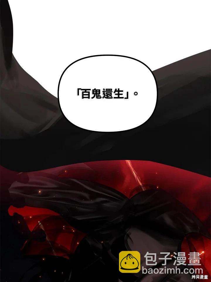 SSS級自殺獵人 - 第109話(3/3) - 5