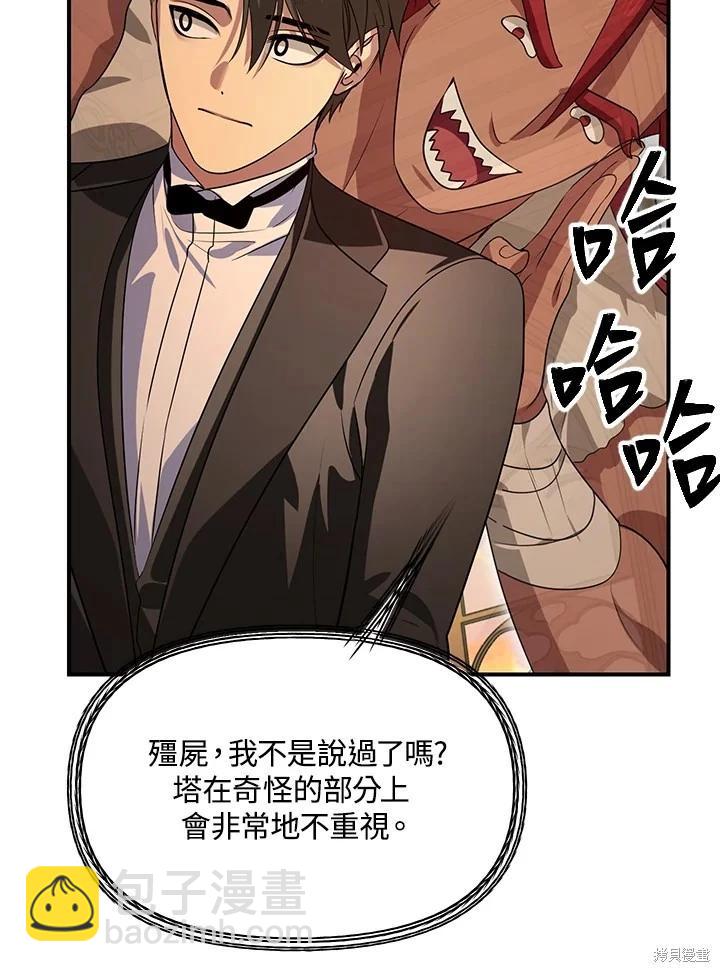 SSS級自殺獵人 - 第109話(1/3) - 6