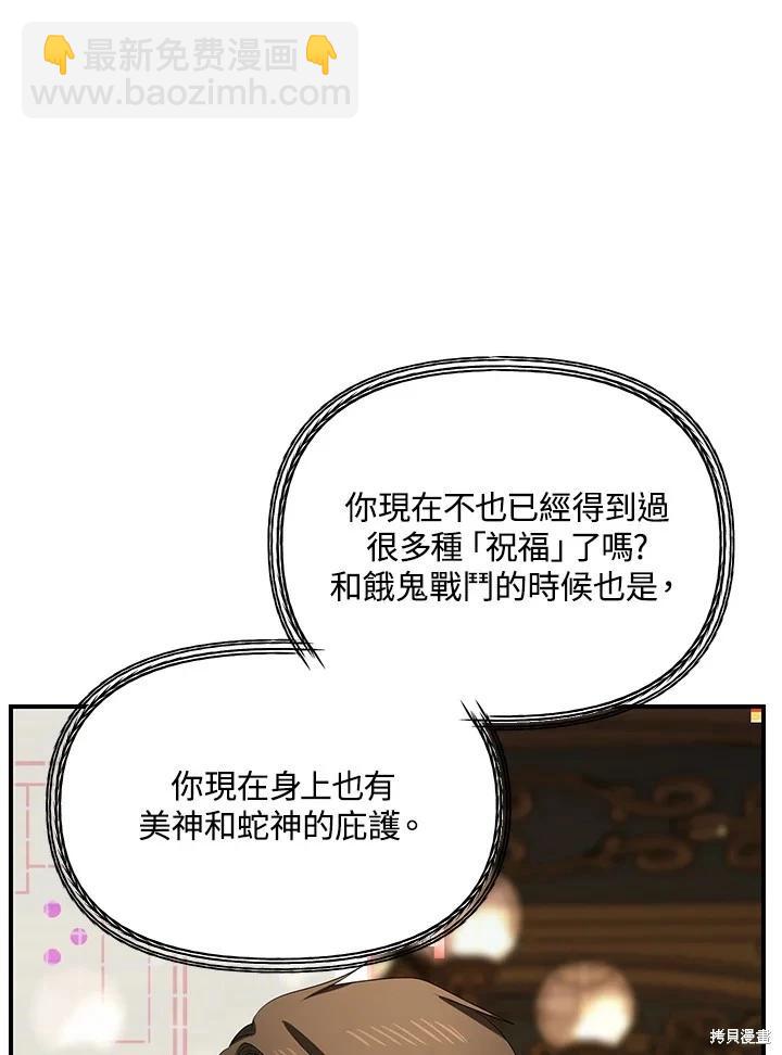 SSS級自殺獵人 - 第109話(1/3) - 7