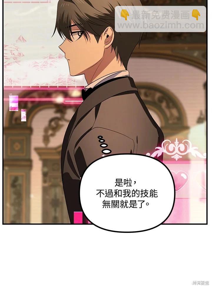 SSS級自殺獵人 - 第109話(1/3) - 8