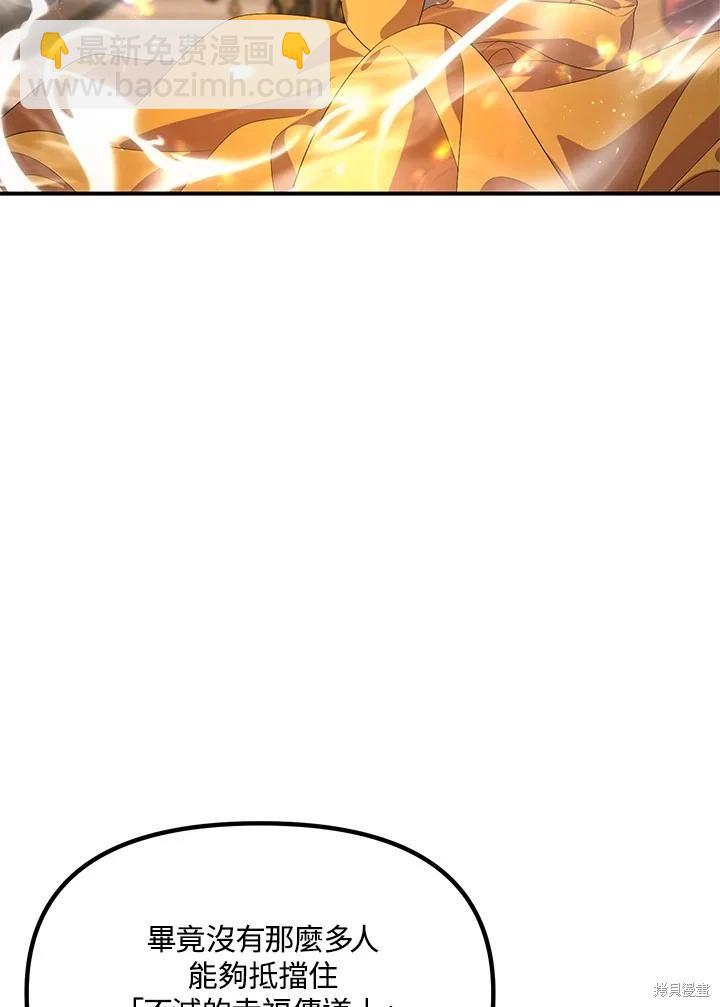 SSS級自殺獵人 - 第109話(1/3) - 4