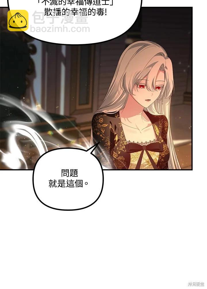 SSS級自殺獵人 - 第109話(1/3) - 5