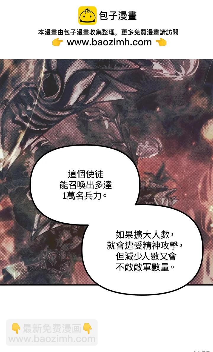 SSS級自殺獵人 - 第109話(1/3) - 7