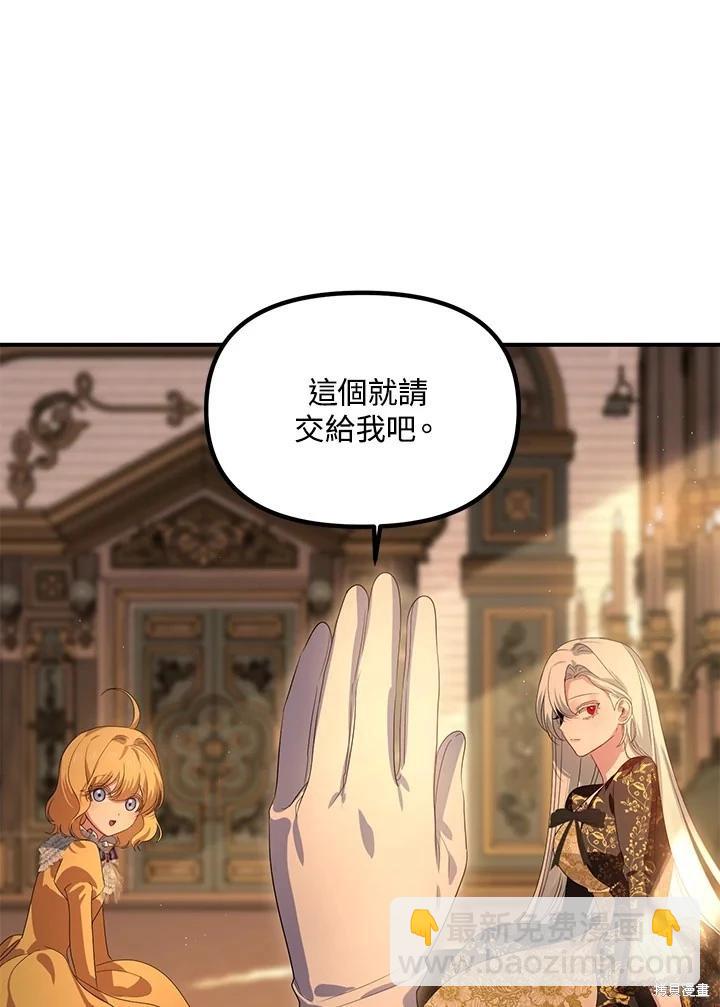 SSS級自殺獵人 - 第109話(1/3) - 8