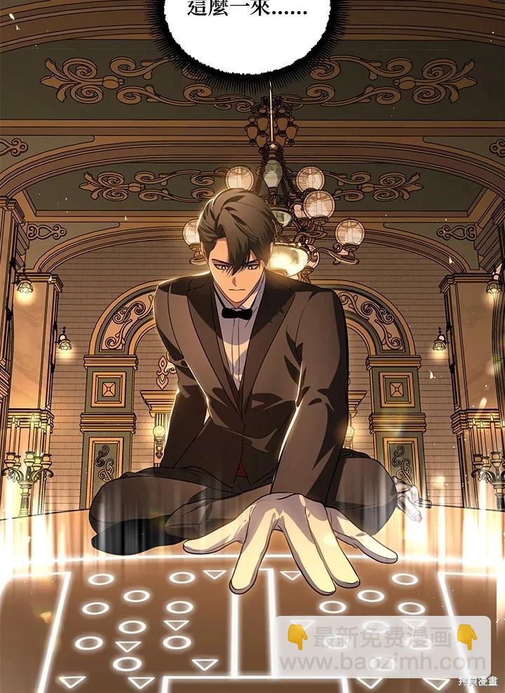 SSS級自殺獵人 - 第109話(1/3) - 8