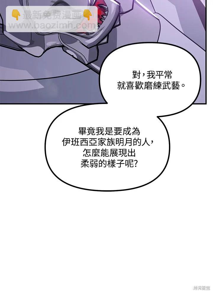 SSS級自殺獵人 - 第109話(1/3) - 1