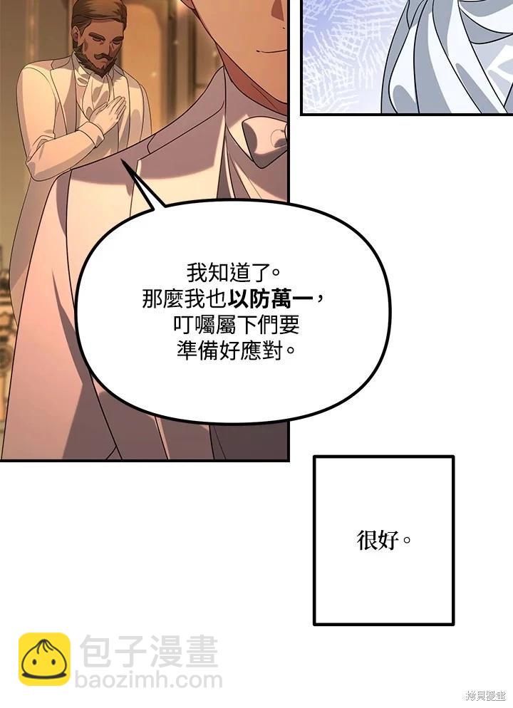 SSS級自殺獵人 - 第109話(1/3) - 3