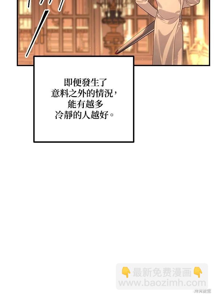 SSS級自殺獵人 - 第109話(1/3) - 5