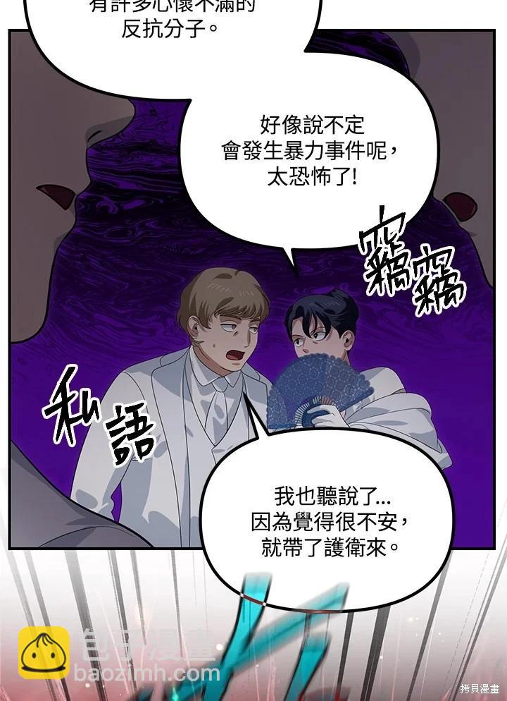 SSS級自殺獵人 - 第109話(1/3) - 8