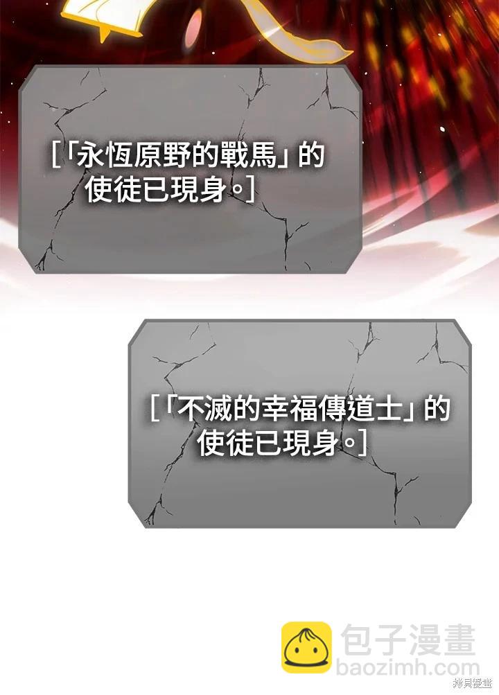 SSS級自殺獵人 - 第109話(2/3) - 7