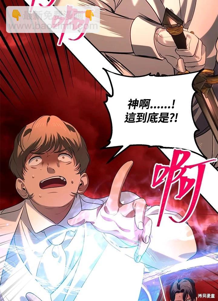 SSS級自殺獵人 - 第109話(2/3) - 1