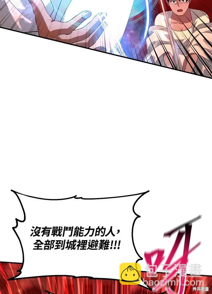 SSS級自殺獵人 - 第109話(2/3) - 2