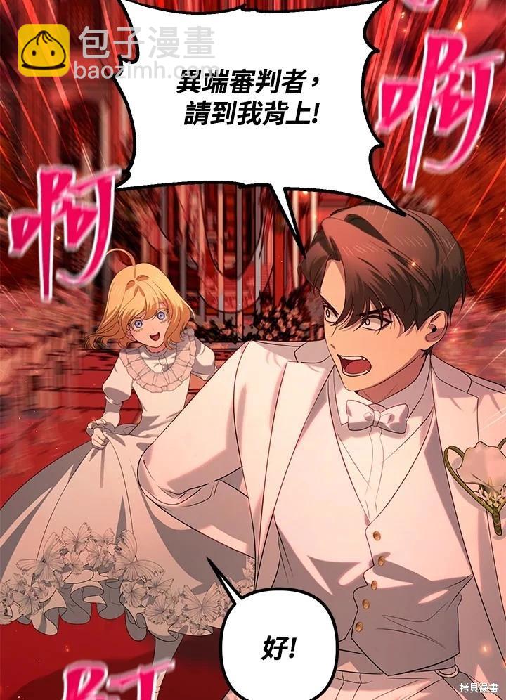 SSS級自殺獵人 - 第109話(2/3) - 3