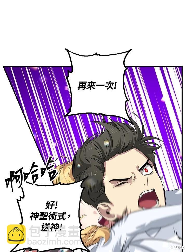 SSS級自殺獵人 - 第109話(2/3) - 2