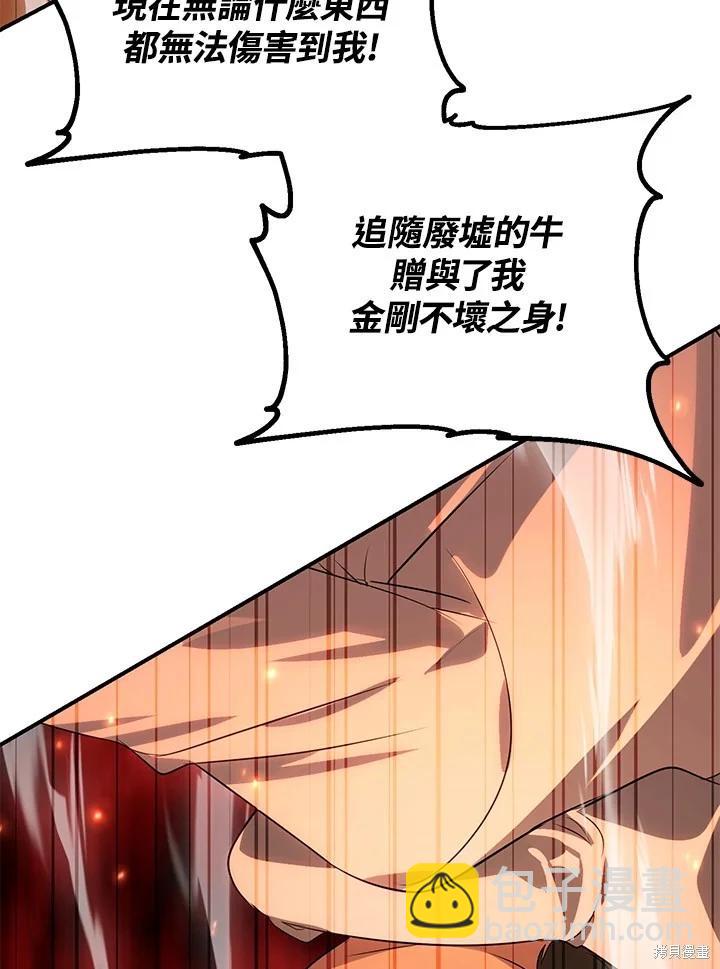 SSS級自殺獵人 - 第109話(2/3) - 2