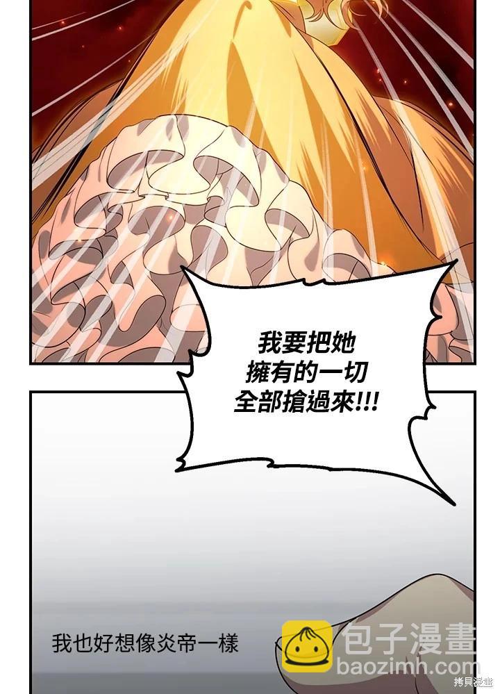 SSS級自殺獵人 - 第109話(2/3) - 8