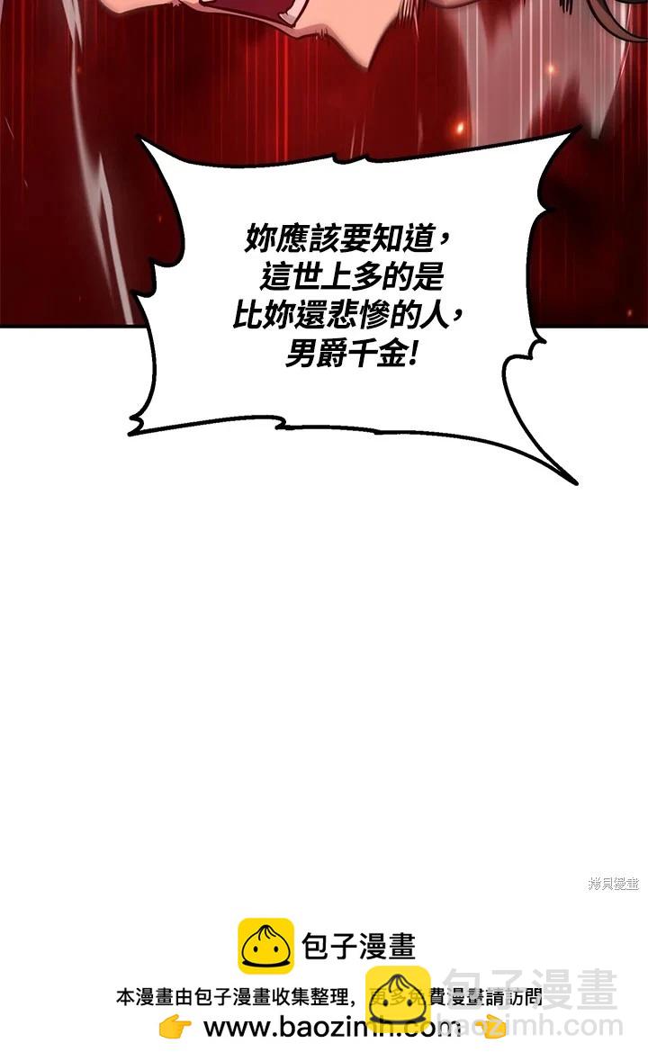 SSS級自殺獵人 - 第109話(2/3) - 3