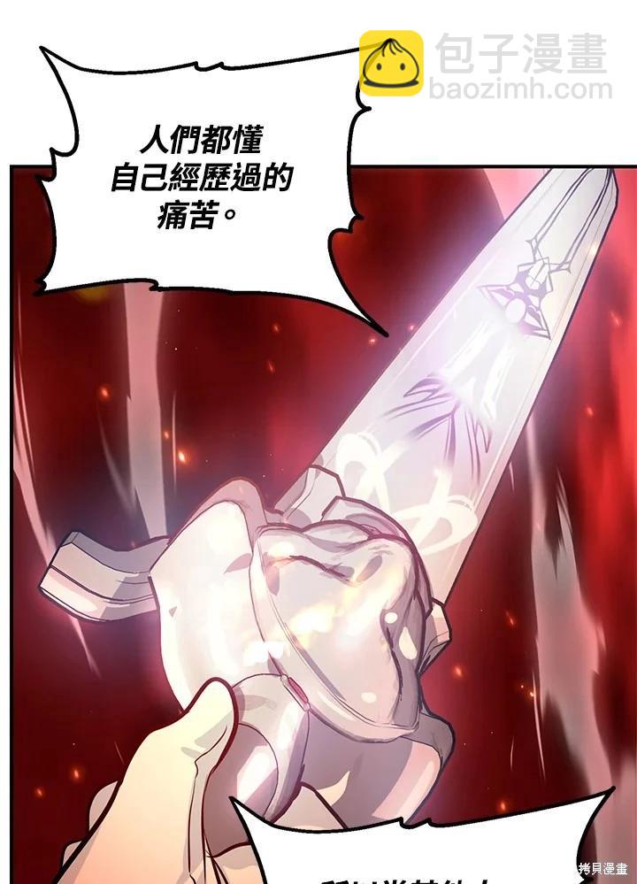 SSS級自殺獵人 - 第109話(2/3) - 4