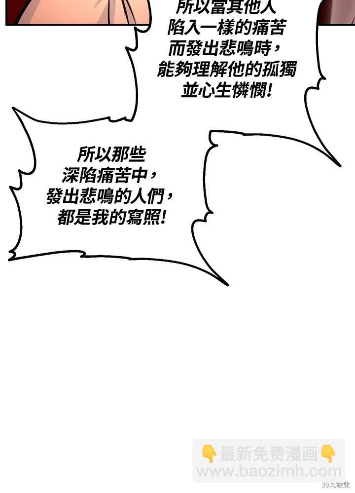 SSS級自殺獵人 - 第109話(2/3) - 5