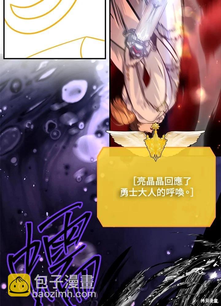 SSS級自殺獵人 - 第109話(2/3) - 7