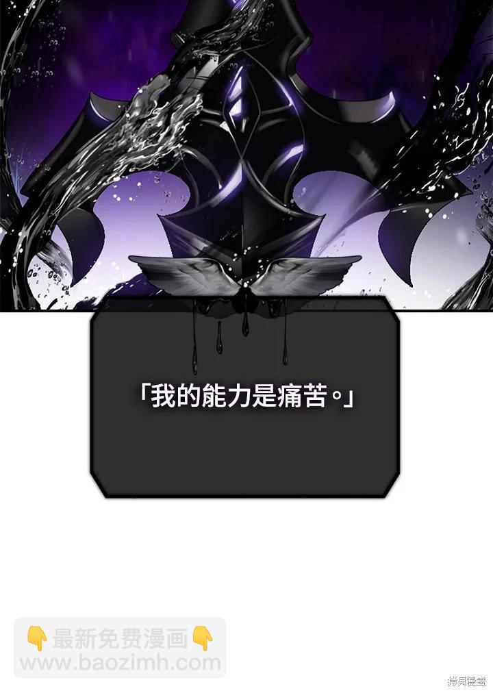 SSS級自殺獵人 - 第109話(2/3) - 4