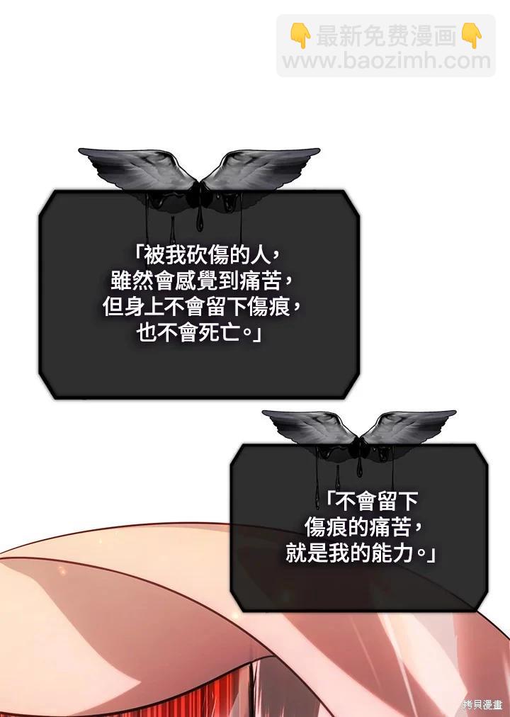 SSS級自殺獵人 - 第109話(2/3) - 5