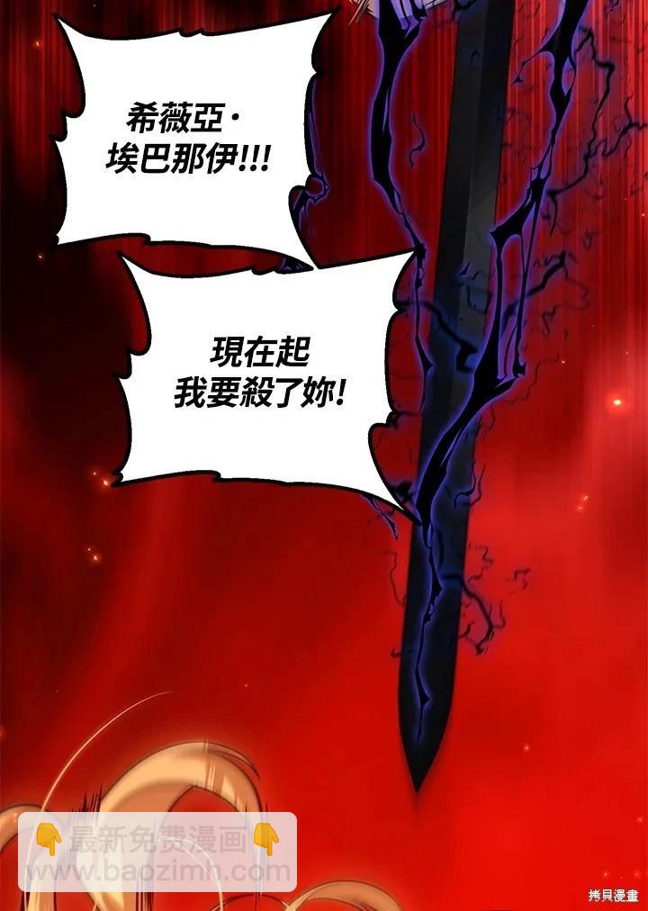 SSS級自殺獵人 - 第109話(2/3) - 7