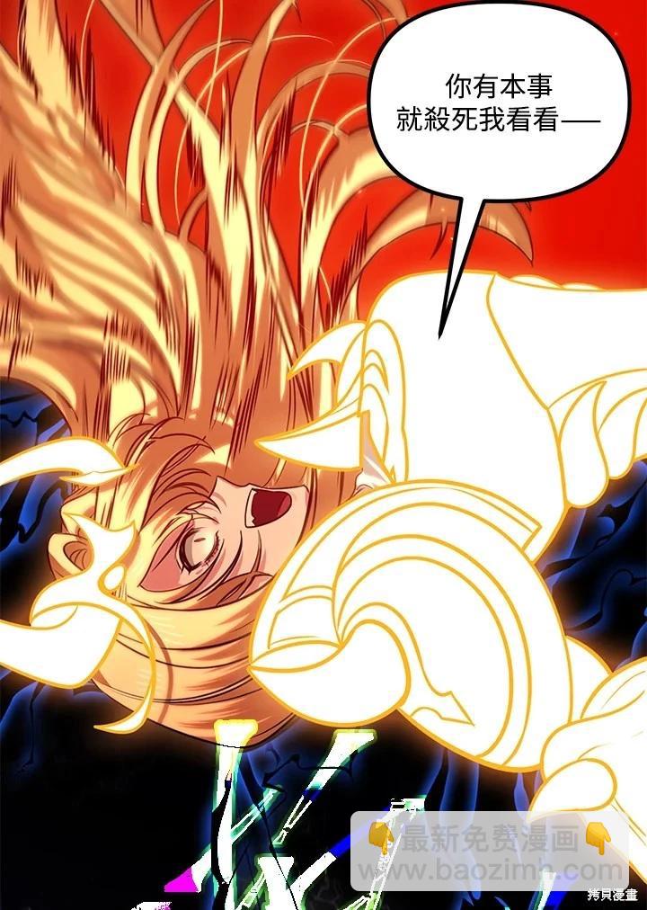 SSS級自殺獵人 - 第109話(2/3) - 8