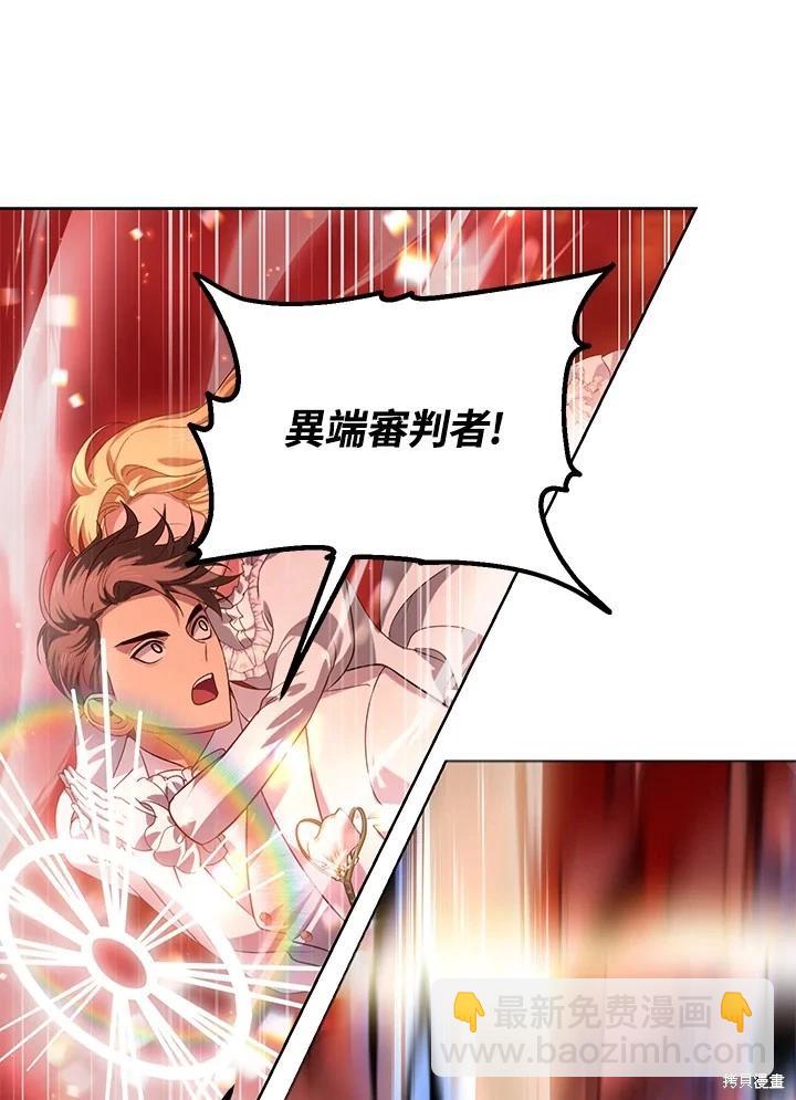 SSS級自殺獵人 - 第109話(2/3) - 5