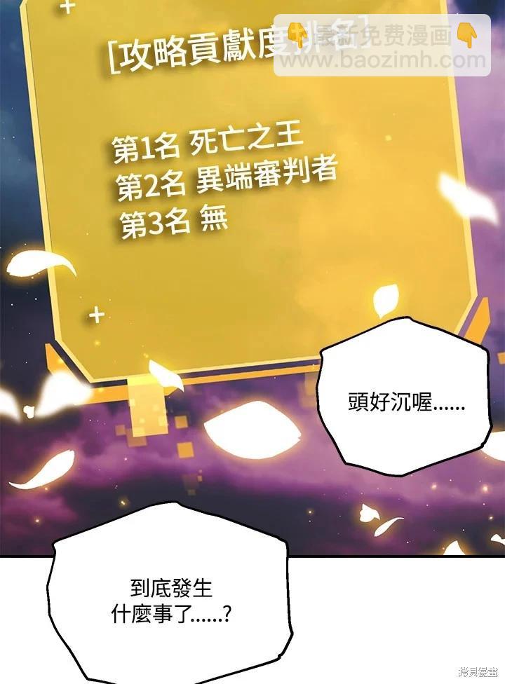 SSS級自殺獵人 - 第111話(3/3) - 1