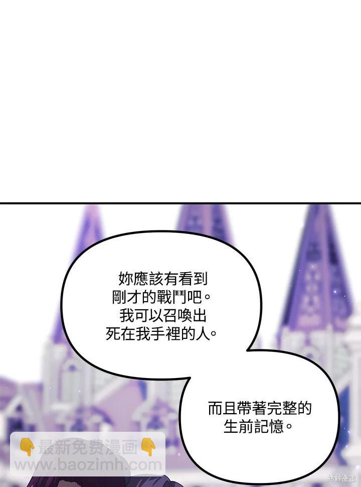 SSS級自殺獵人 - 第111話(1/3) - 6