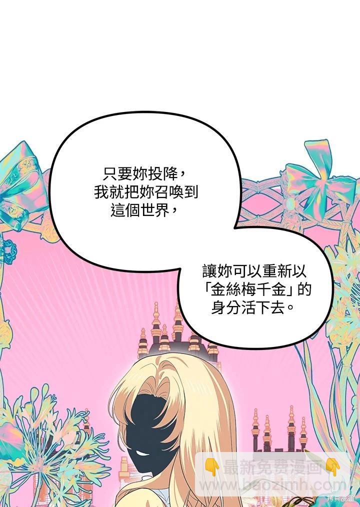 SSS級自殺獵人 - 第111話(1/3) - 8