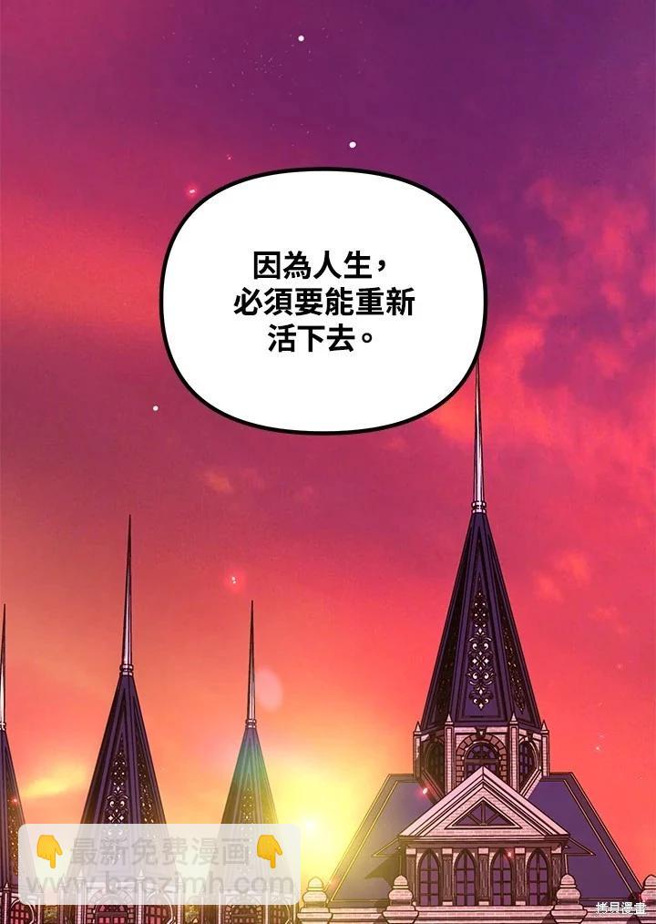 SSS級自殺獵人 - 第111話(1/3) - 4